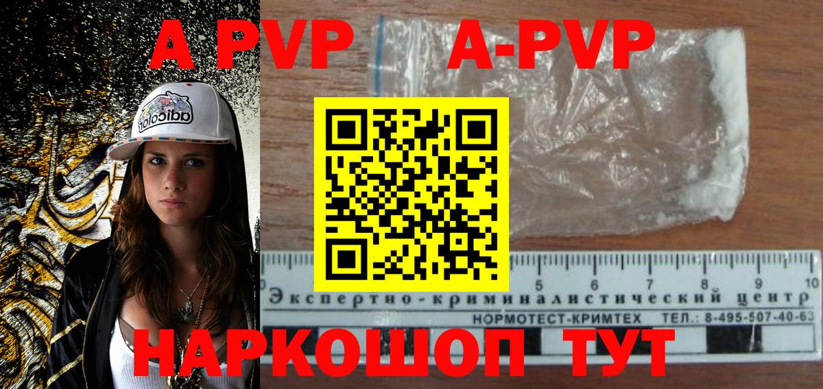 Магадан  A-PVP СК  Вход с VPN  A PVP кристаллы  APVP Crystall 
