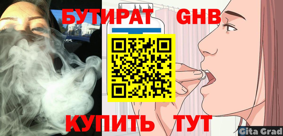 Бутират 99%  Вход с VPN  Магадан 