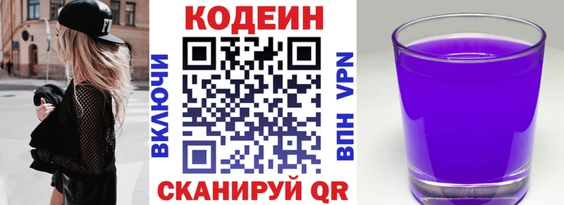 KRAKEN маркетплейс  Магадан  Кодеин Purple Drank  наркотики 