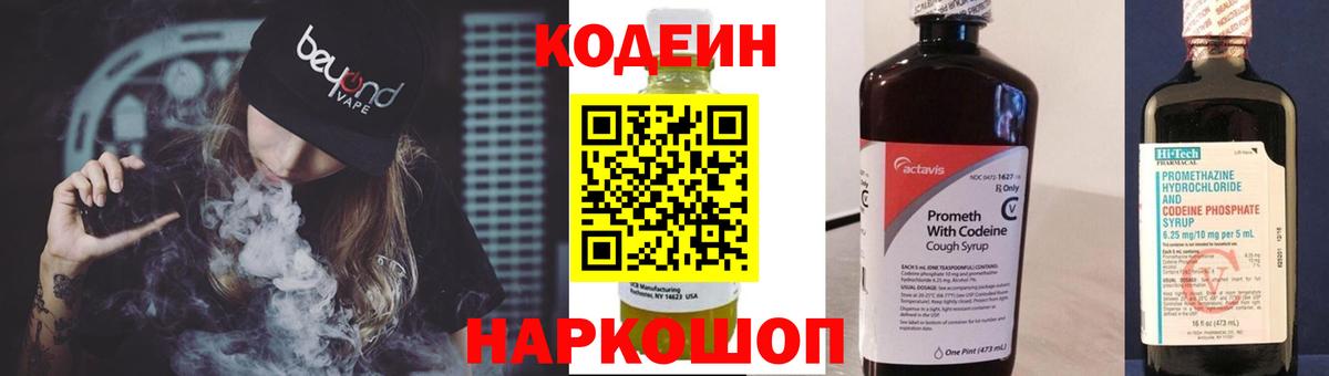 Магадан  Кодеин напиток Lean (лин)  Вход с VPN 