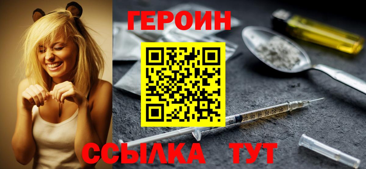 Магадан  Героин  Вход с VPN  Героин Heroin 