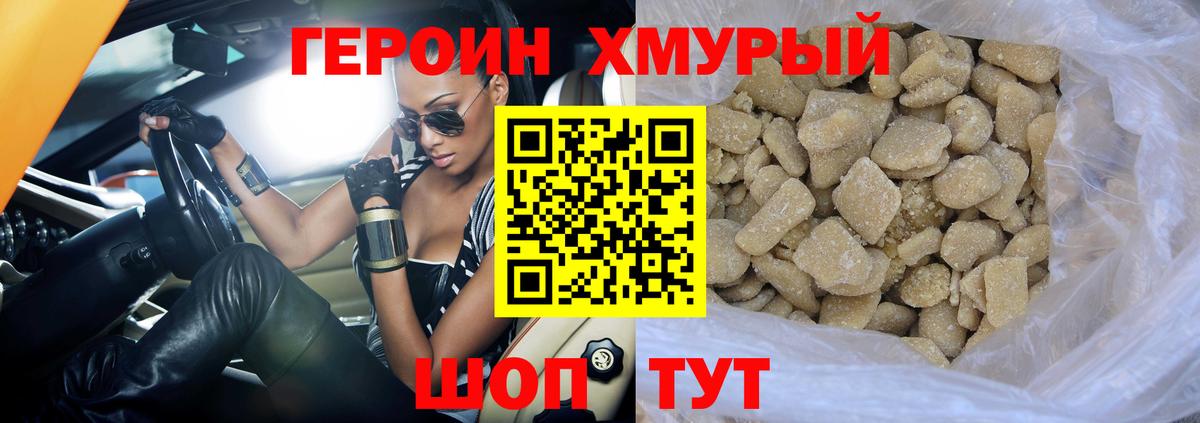 ГЕРОИН белый Магадан