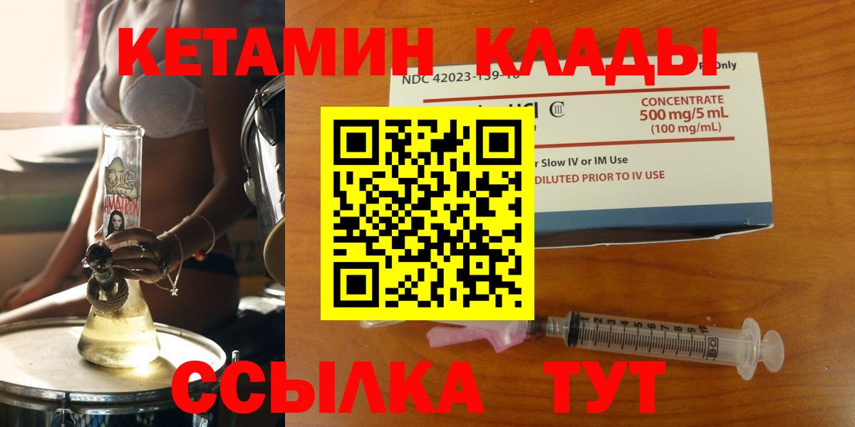 КЕТАМИН ketamine Магадан