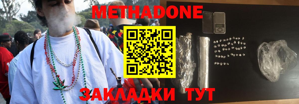 Метадон VHQ  Вход с VPN  МЕТАДОН methadone  Магадан 