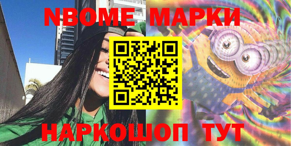 Магадан  Марки N-bome 1500мкг  Вход с VPN  Марки N-bome 1500мкг 
